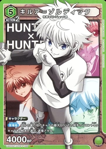 [SR] UA03ST/HTR-1-106 キルア＝ゾルディック(ホロなし)
