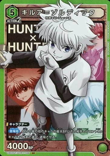 [SR] UA03ST/HTR-1-106 キルア＝ゾルディック