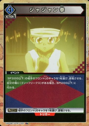[R★] UA03BT/HTR-1-031 ジャジャン拳(パラレル)