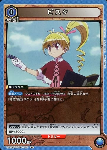 [R] UA03BT/HTR-1-011 ビスケ