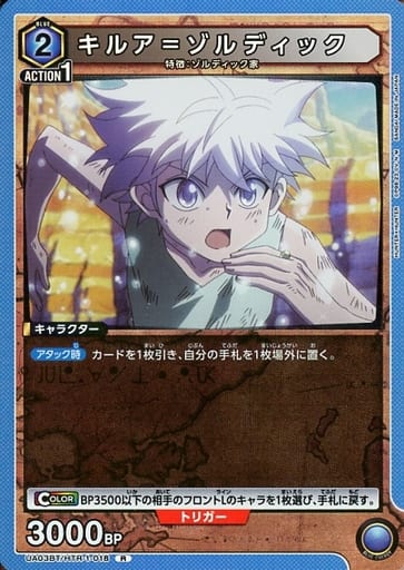 [R] UA03BT/HTR-1-018 キルア＝ゾルディック
