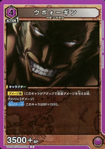 [R] UA03BT/HTR-1-034 ウボォーギン