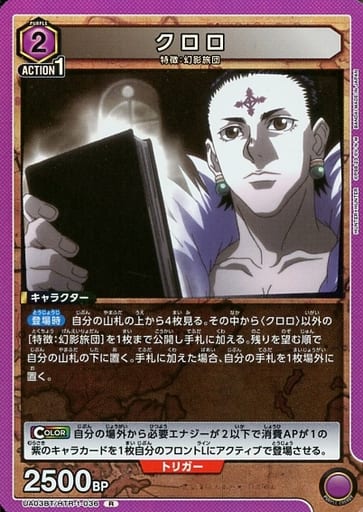 [R] UA03BT/HTR-1-036 クロロ