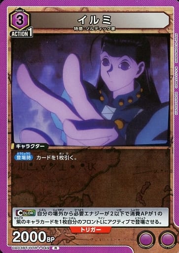 [R] UA03BT/HTR-1-049 イルミ