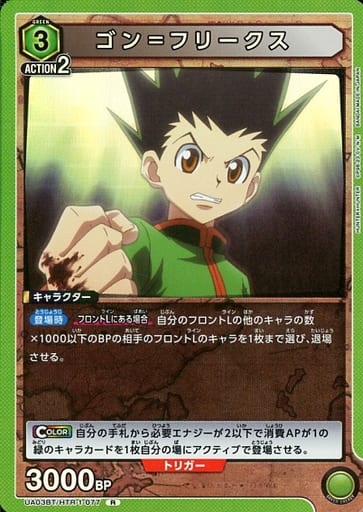 [R] UA03BT/HTR-1-077 ゴン＝フリークス
