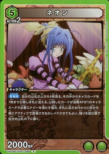 [R] UA03BT/HTR-1-084 ネオン