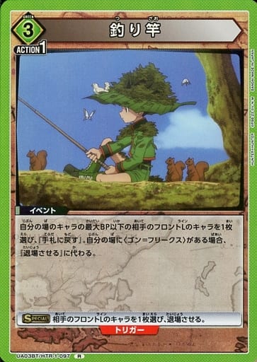 [R] UA03BT/HTR-1-097 釣り竿