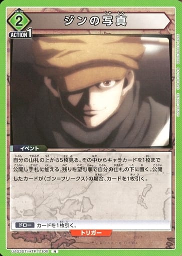 [R] UA03ST/HTR-1-109 ジンの写真(ホロなし)