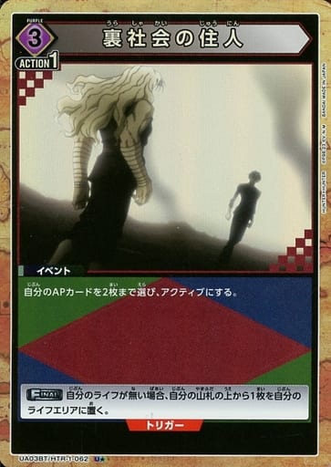 [U★] UA03BT/HTR-1-062 裏社会の住人(パラレル)
