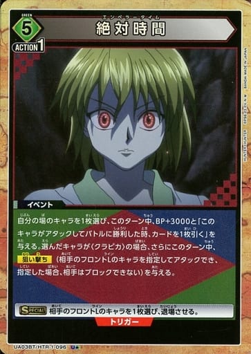 [U★] UA03BT/HTR-1-096 絶対時間(パラレル)