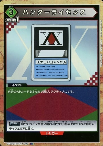 [U★] UA03BT/HTR-1-099 ハンターライセンス(パラレル)