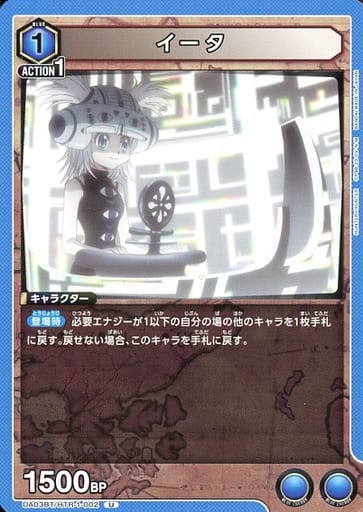 [U] UA03BT/HTR-1-002 イータ