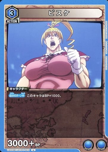 [U] UA03BT/HTR-1-010 ビスケ