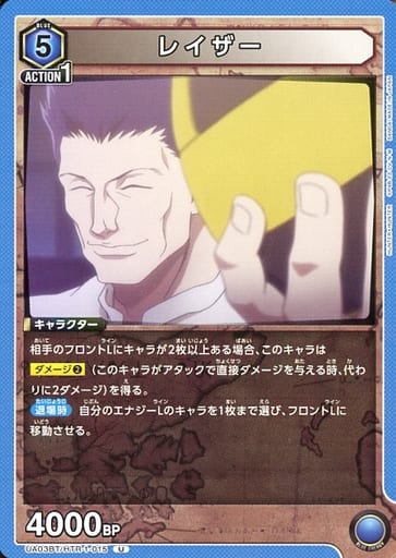 [U] UA03BT/HTR-1-015 レイザー