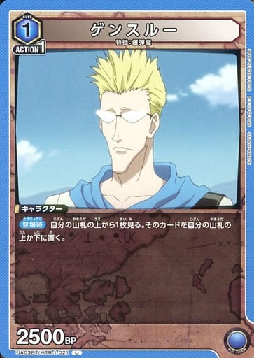 [U] UA03BT/HTR-1-021 ゲンスルー