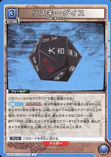 [U] UA03BT/HTR-1-027 リスキーダイス