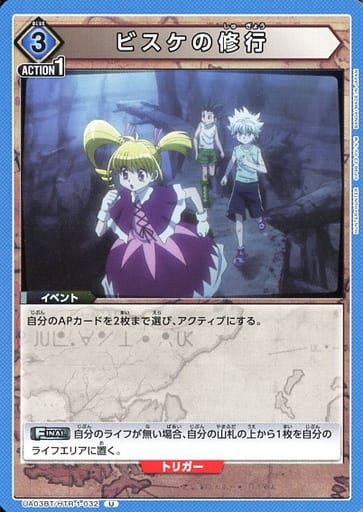 [U] UA03BT/HTR-1-032 ビスケの修行