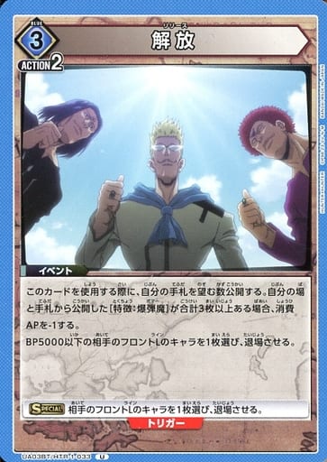 [U] UA03BT/HTR-1-033 解放
