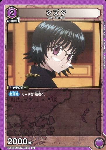 [U] UA03BT/HTR-1-038 シズク
