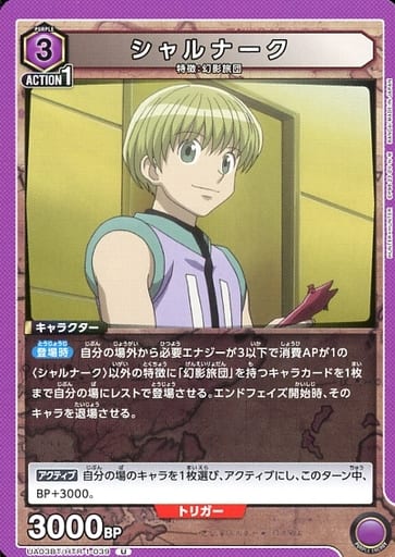 [U] UA03BT/HTR-1-039 シャルナーク
