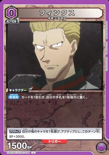 [U] UA03BT/HTR-1-044 フィンクス