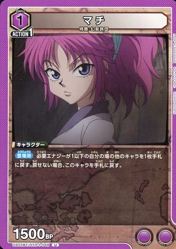[U] UA03BT/HTR-1-048 マチ
