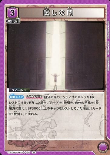 [U] UA03BT/HTR-1-061 試しの門