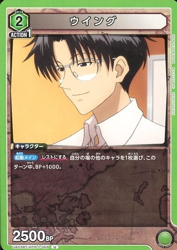 [U] UA03BT/HTR-1-069 ウイング