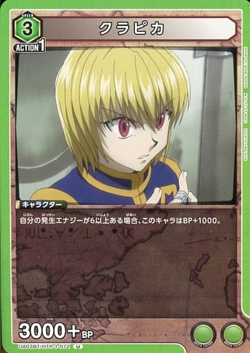 [U] UA03BT/HTR-1-072 クラピカ