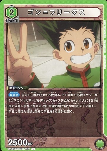 [U] UA03BT/HTR-1-076 ゴン＝フリークス
