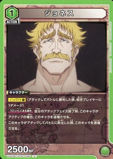 [U] UA03BT/HTR-1-080 ジョネス
