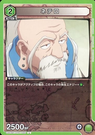 [U] UA03BT/HTR-1-085 ネテロ