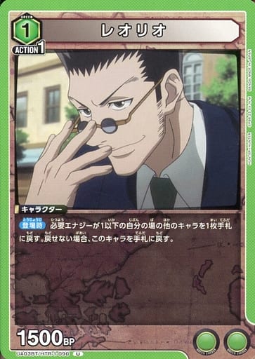 [U] UA03BT/HTR-1-090 レオリオ