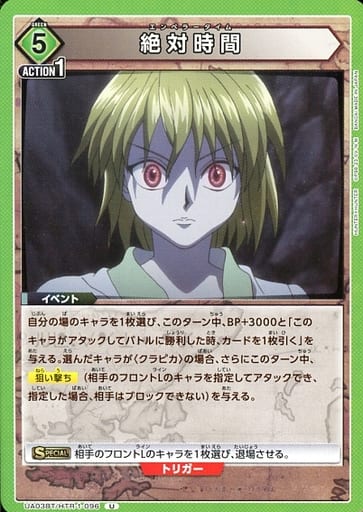 [U] UA03BT/HTR-1-096 絶対時間