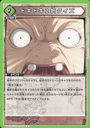 [U] UA03BT/HTR-1-098 ドキドキ2択クイズ