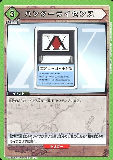 [U] UA03BT/HTR-1-099 ハンターライセンス