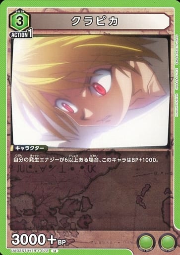 [U] UA03ST/HTR-1-072 クラピカ