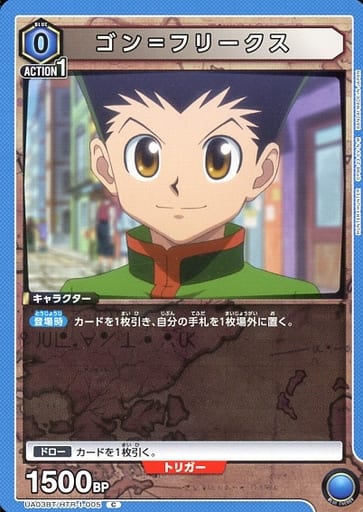 [C] UA03BT/HTR-1-005 ゴン＝フリークス