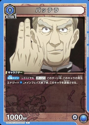 [C] UA03BT/HTR-1-009 バッテラ