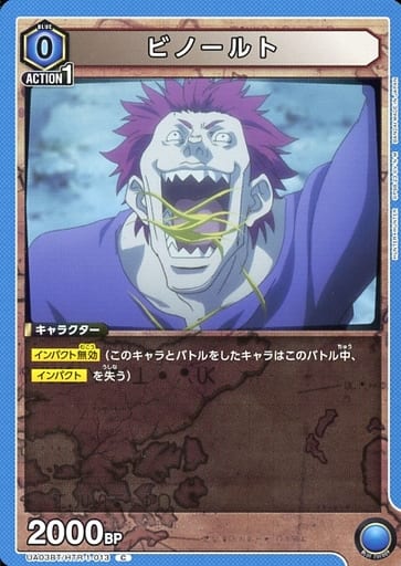 [C] UA03BT/HTR-1-013 ビノールト