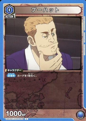 [C] UA03BT/HTR-1-014 プーハット