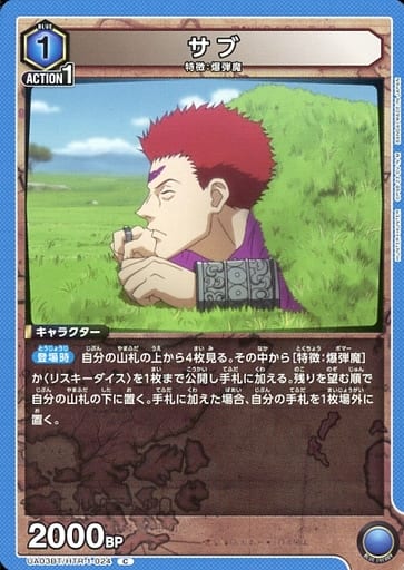 [C] UA03BT/HTR-1-024 サブ