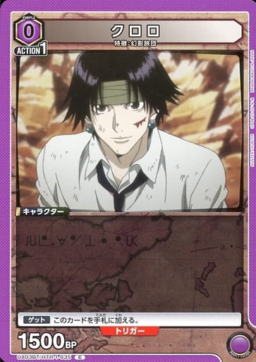 [C] UA03BT/HTR-1-035 クロロ