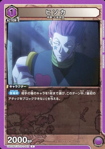 [C] UA03BT/HTR-1-042 ヒソカ