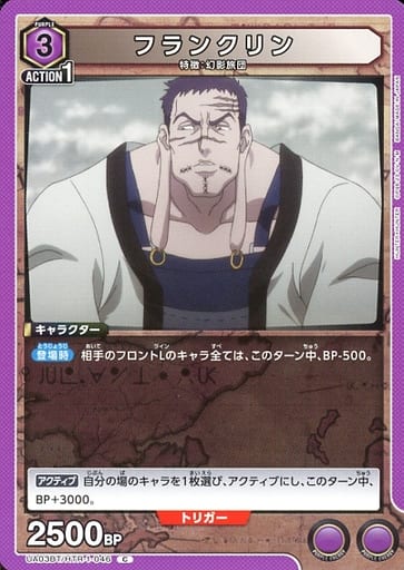 [C] UA03BT/HTR-1-046 フランクリン