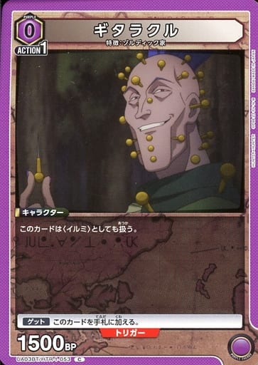 [C] UA03BT/HTR-1-053 ギタラクル
