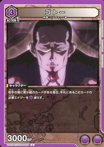 [C] UA03BT/HTR-1-054 ゴトー