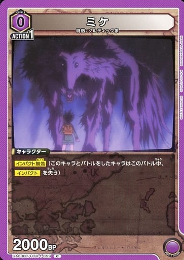 [C] UA03BT/HTR-1-059 ミケ