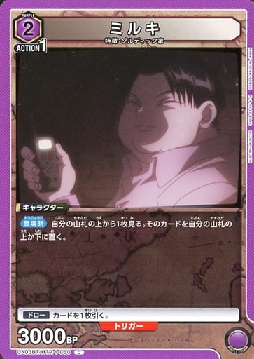 [C] UA03BT/HTR-1-060 ミルキ