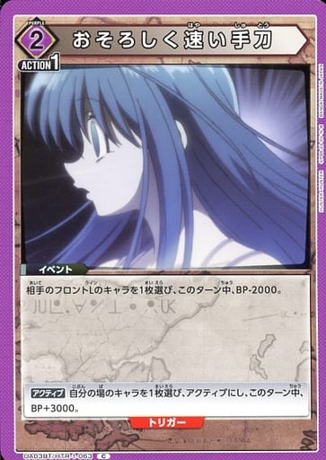 [C] UA03BT/HTR-1-063 おそろしく速い手刀